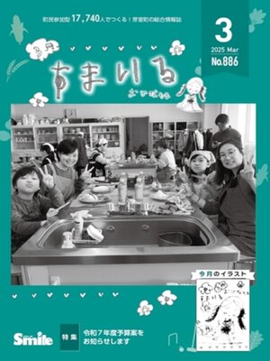 cover image of 広報すまいる2025年3月号